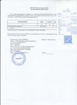 Кассовые чеки с подтверждением в Броницах