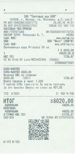 Кассовые чеки с подтверждением в Броницах